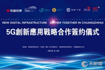 廣州火炬高新技術創業服務中心 打造全方位技術服務體系，賦能企業創新成長
